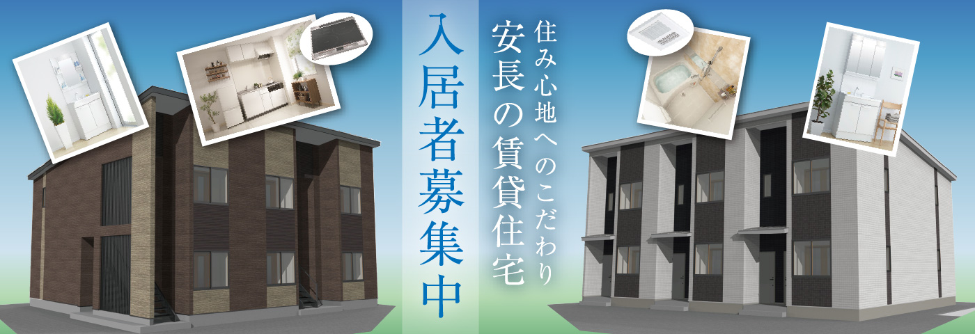 鳥取市に2023年春完成!「安長の賃貸住宅」