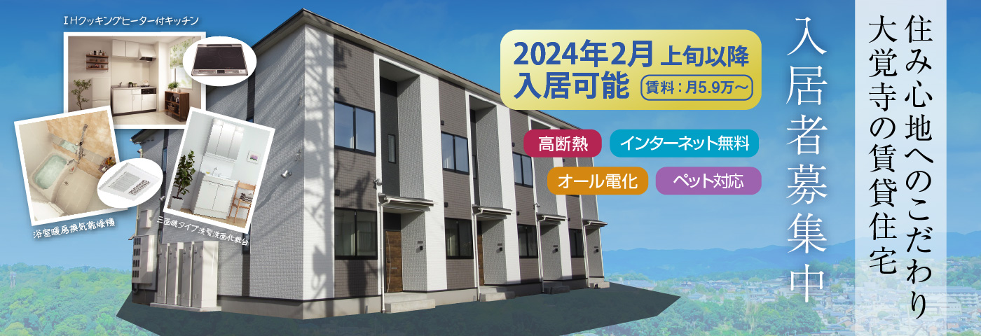 鳥取市に2024年完成！「大覚寺の賃貸住宅」特設ページ