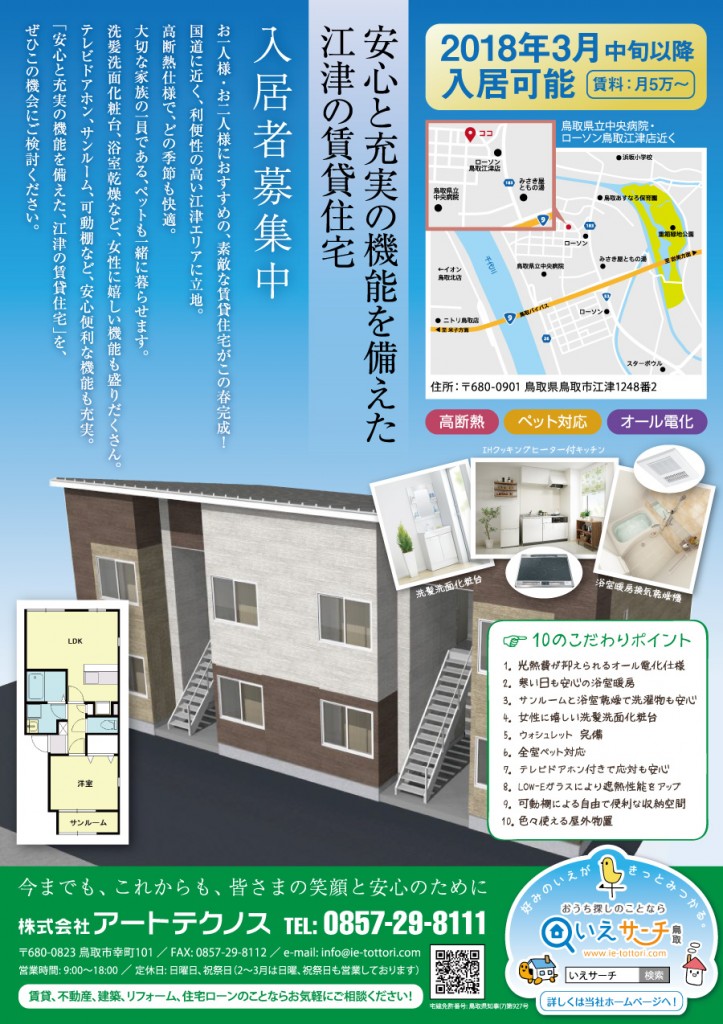 江津の賃貸住宅チラシ