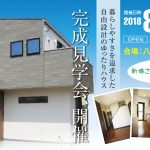 八頭町郡家「暮らしやすさを追求した 自由設計のゆったりハウス」