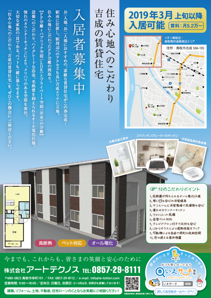 住み心地へのこだわり 吉成の賃貸住宅