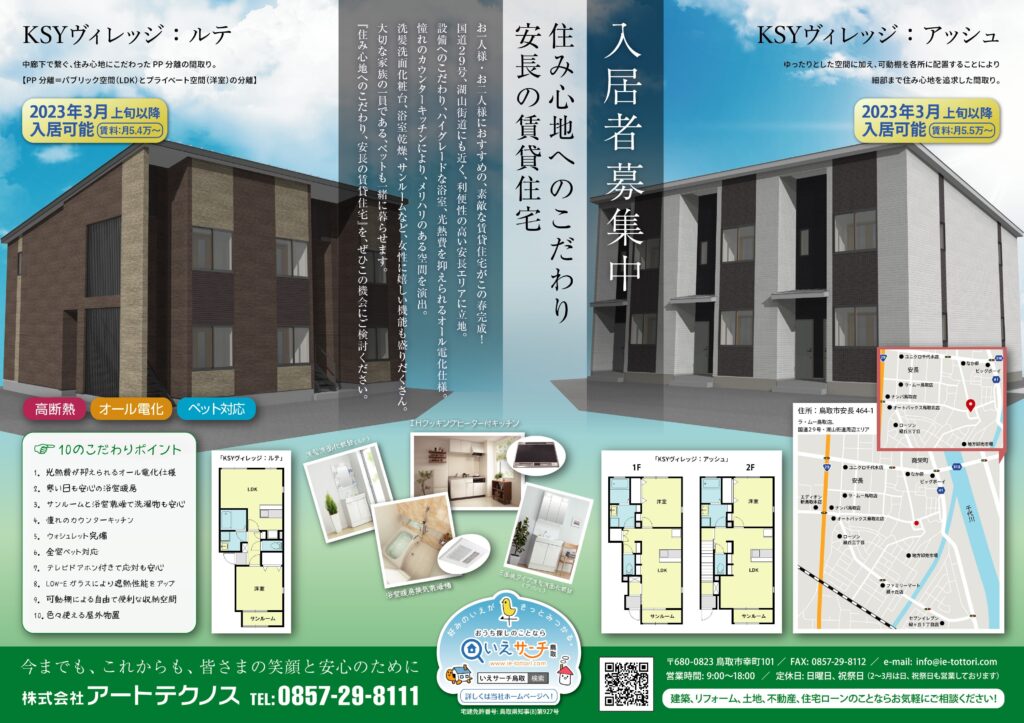 鳥取市に2023年春完成！「安長の賃貸住宅」