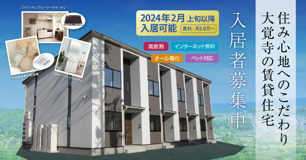 鳥取市に2024年完成！「大覚寺の賃貸住宅」特設ページ
