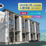 鳥取市に2024年完成！「大覚寺の賃貸住宅」特設ページ