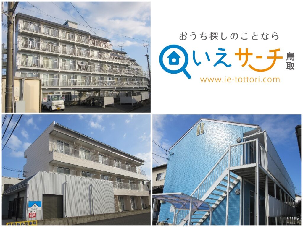 鳥取市の『“単身者向け”賃貸物件（アパート・マンション）”特集』2024年07月WEB特集