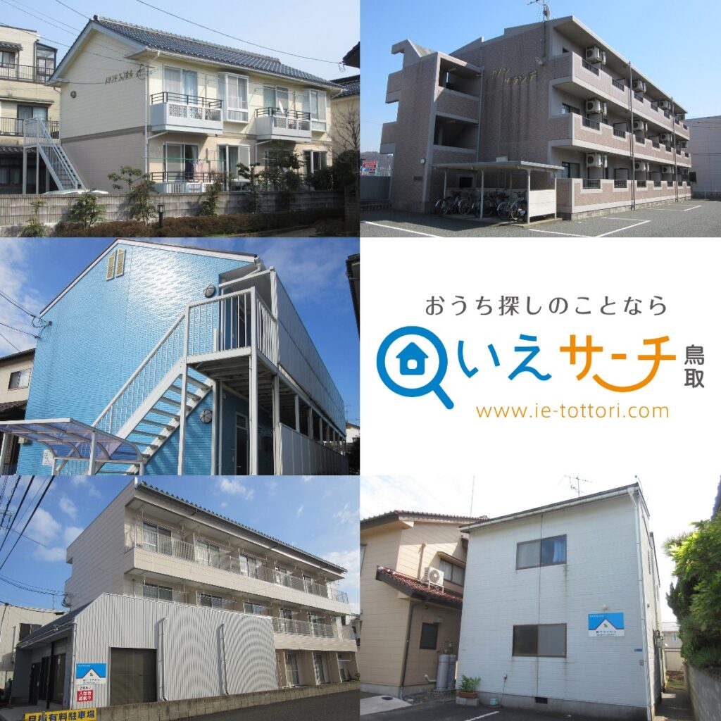 鳥取市の『“お一人暮らし向け”賃貸物件（アパート・マンション）”特集』2026年06月WEB特集
