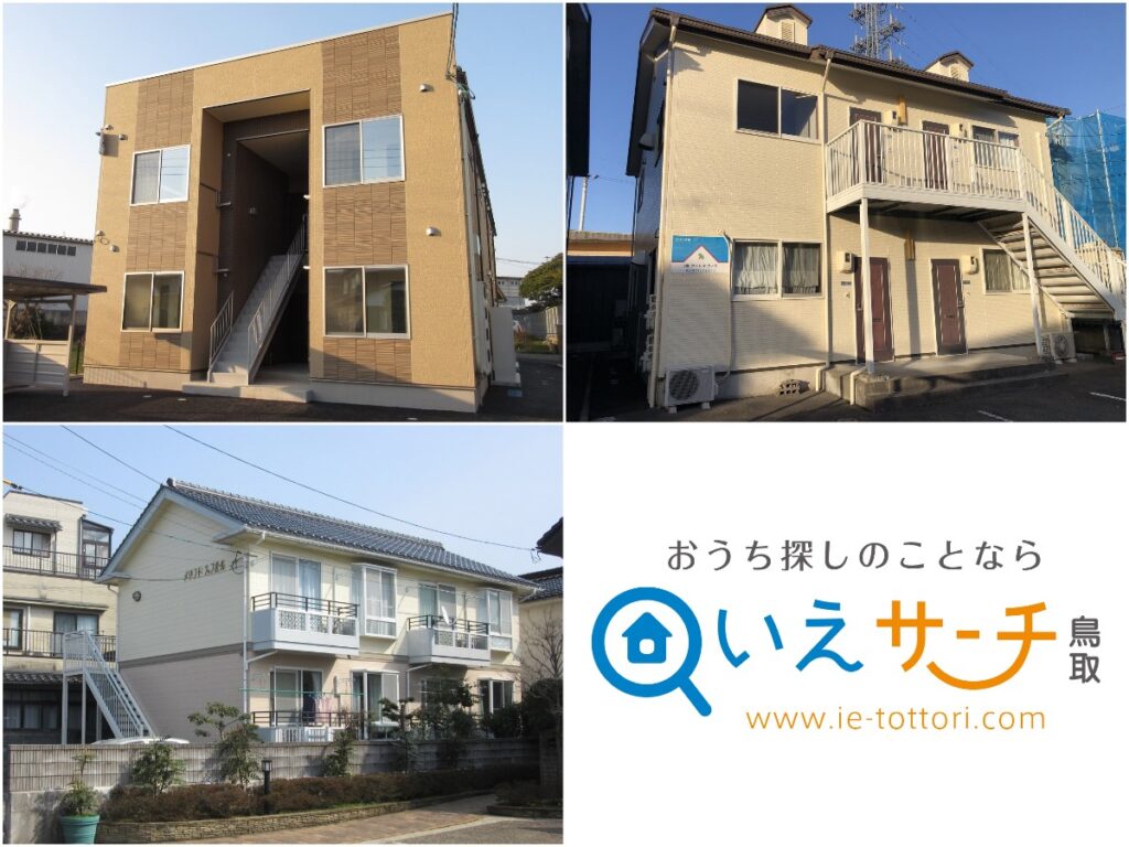 鳥取市の『ゆったり過ごせるお部屋（一人暮らし向けマンション・アパート）物件特集』2026年09月WEB特集